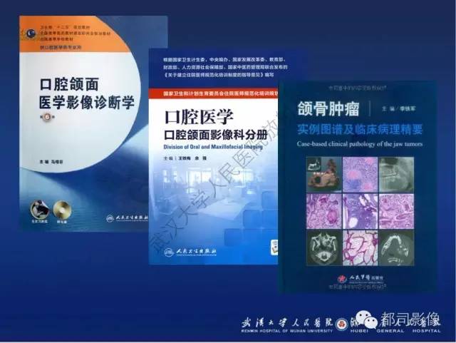 【PPT】颌骨囊肿和肿瘤CT&MRI