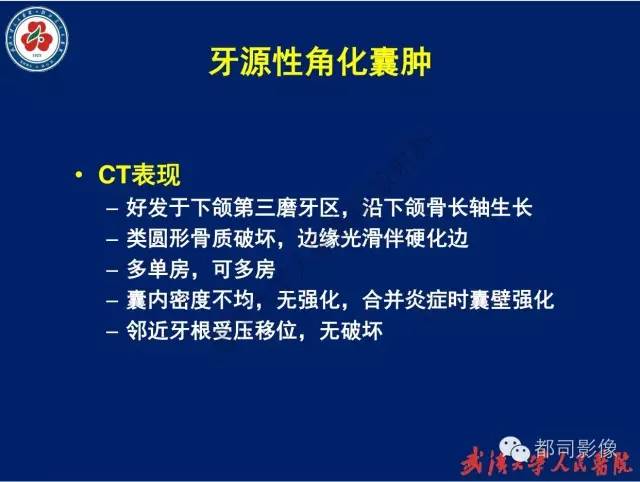 【PPT】颌骨囊肿和肿瘤CT&MRI