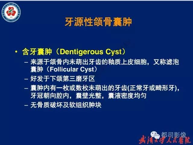 【PPT】颌骨囊肿和肿瘤CT&MRI