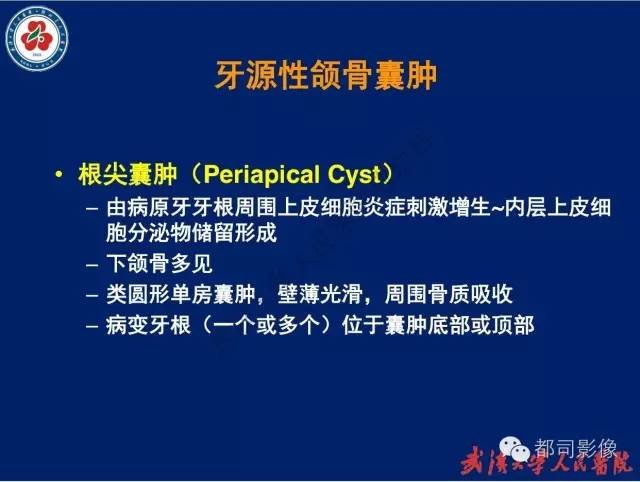 【PPT】颌骨囊肿和肿瘤CT&MRI