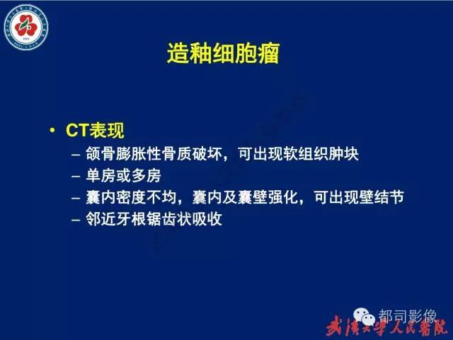 【PPT】颌骨囊肿和肿瘤CT&MRI