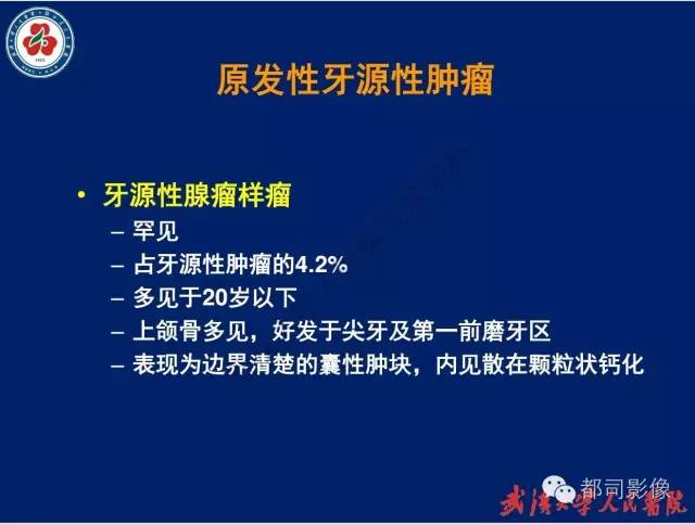 【PPT】颌骨囊肿和肿瘤CT&MRI