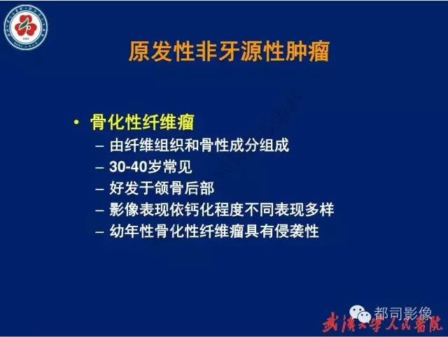 【PPT】颌骨囊肿和肿瘤CT&MRI
