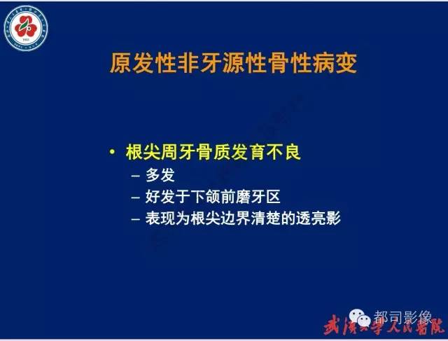 【PPT】颌骨囊肿和肿瘤CT&MRI