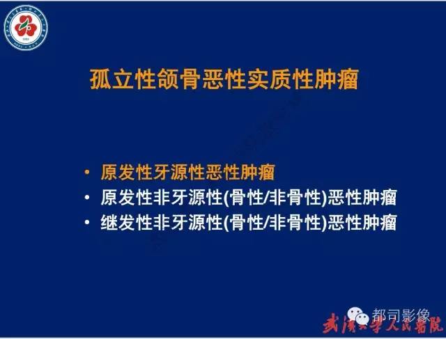 【PPT】颌骨囊肿和肿瘤CT&MRI