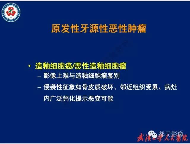 【PPT】颌骨囊肿和肿瘤CT&MRI