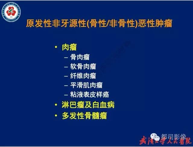 【PPT】颌骨囊肿和肿瘤CT&MRI