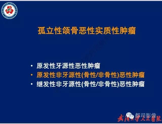 【PPT】颌骨囊肿和肿瘤CT&MRI