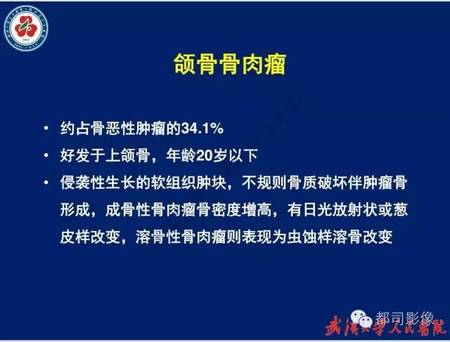 【PPT】颌骨囊肿和肿瘤CT&MRI