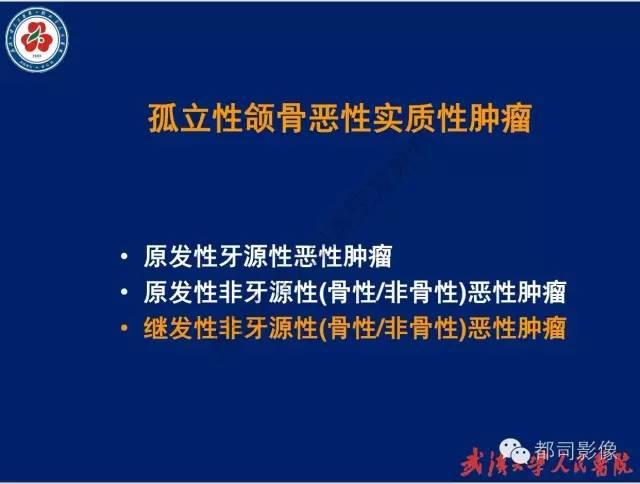 【PPT】颌骨囊肿和肿瘤CT&MRI
