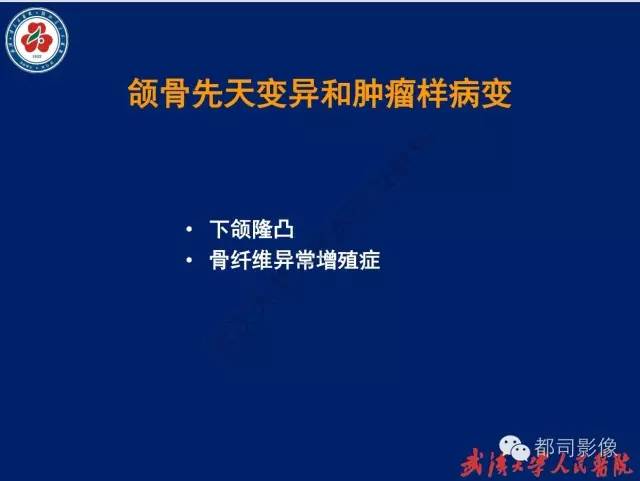 【PPT】颌骨囊肿和肿瘤CT&MRI