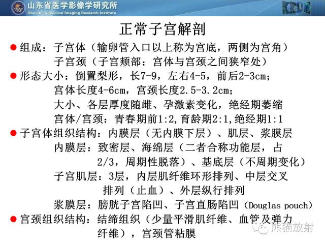 【PPT】盆腔影像检查技术及诊断的培训要点