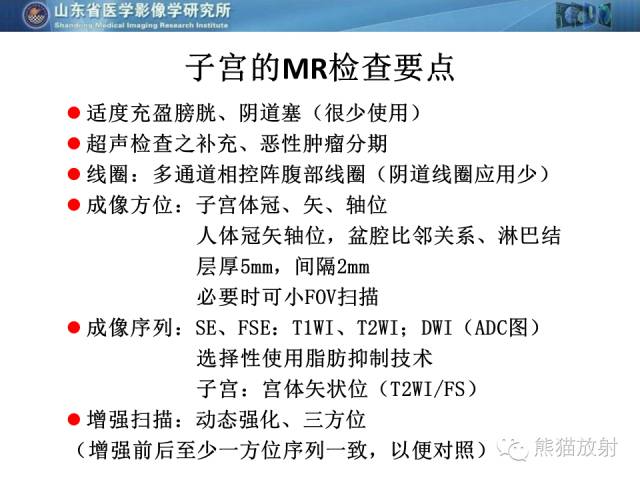 【PPT】盆腔影像检查技术及诊断的培训要点