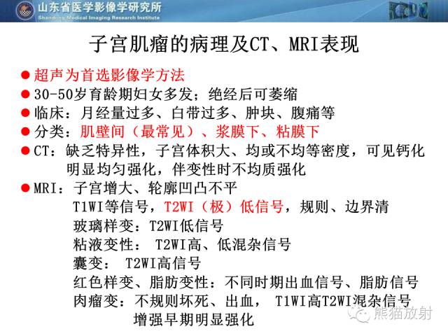 【PPT】盆腔影像检查技术及诊断的培训要点