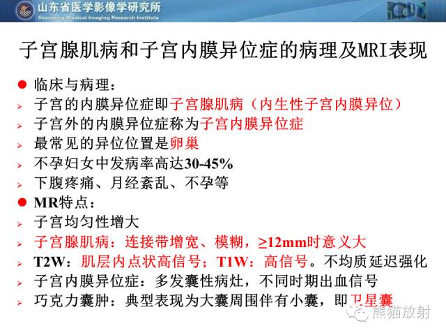 【PPT】盆腔影像检查技术及诊断的培训要点