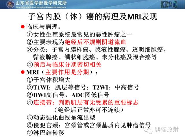 【PPT】盆腔影像检查技术及诊断的培训要点