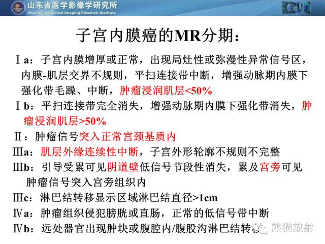 【PPT】盆腔影像检查技术及诊断的培训要点