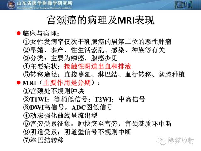 【PPT】盆腔影像检查技术及诊断的培训要点