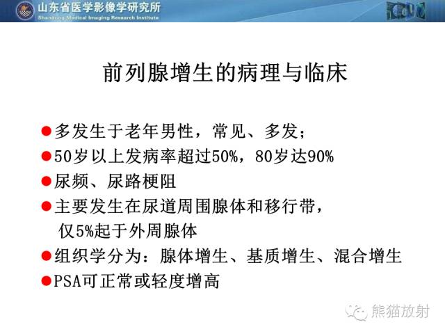 【PPT】盆腔影像检查技术及诊断的培训要点
