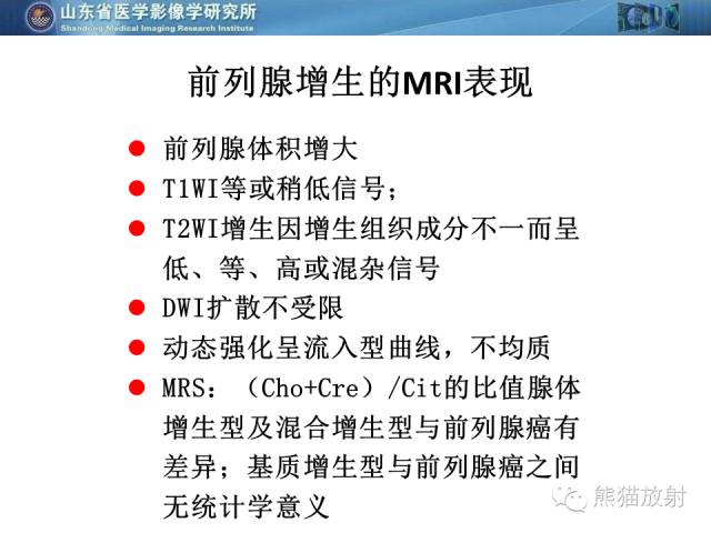 【PPT】盆腔影像检查技术及诊断的培训要点