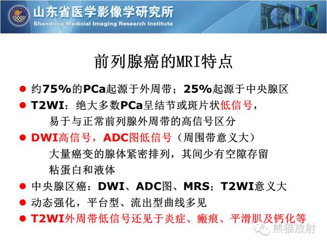 【PPT】盆腔影像检查技术及诊断的培训要点