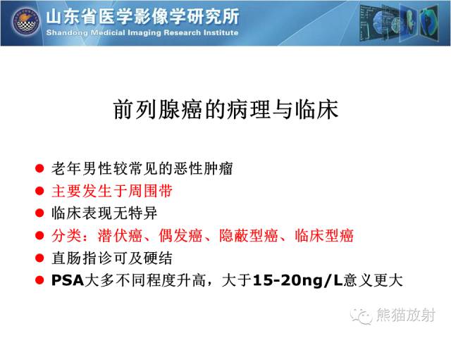 【PPT】盆腔影像检查技术及诊断的培训要点