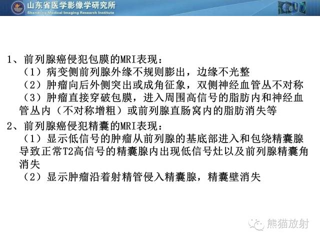 【PPT】盆腔影像检查技术及诊断的培训要点