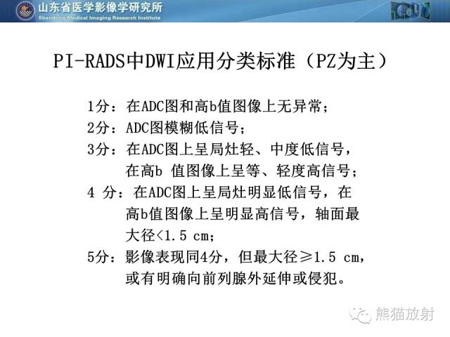 【PPT】盆腔影像检查技术及诊断的培训要点