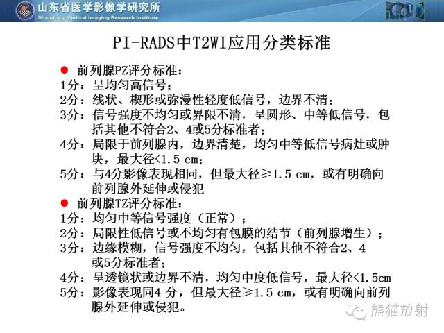 【PPT】盆腔影像检查技术及诊断的培训要点