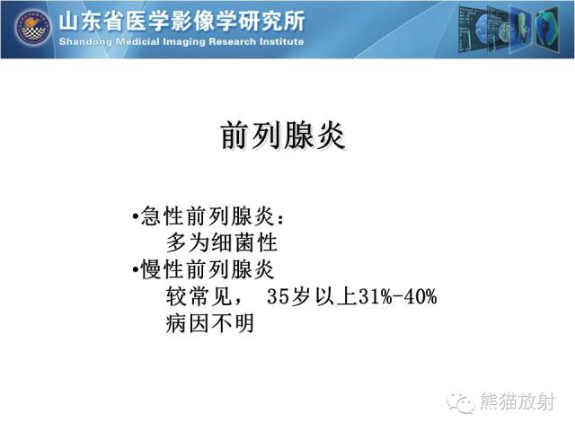 【PPT】盆腔影像检查技术及诊断的培训要点
