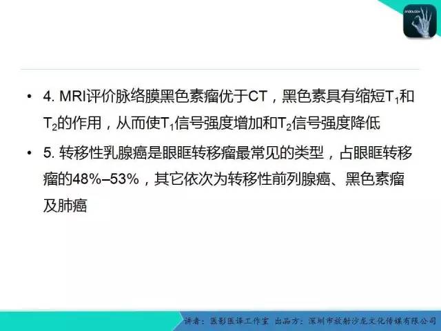 【PPT】成人眼眶肿瘤：临床、影像、与病理回顾