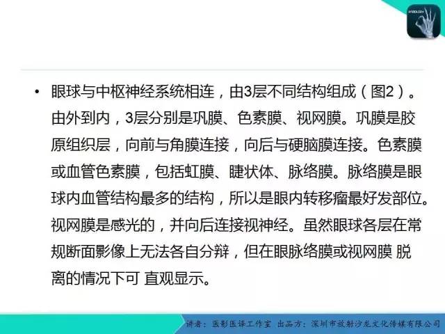 【PPT】成人眼眶肿瘤：临床、影像、与病理回顾