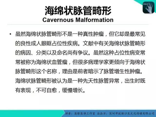 【PPT】成人眼眶肿瘤：临床、影像、与病理回顾
