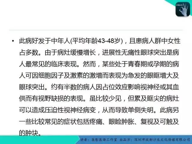 【PPT】成人眼眶肿瘤：临床、影像、与病理回顾