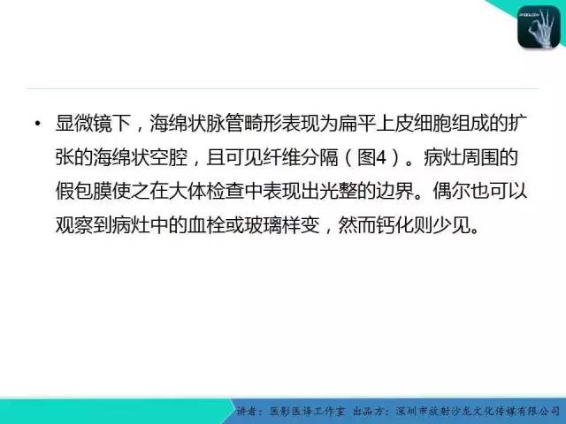【PPT】成人眼眶肿瘤：临床、影像、与病理回顾