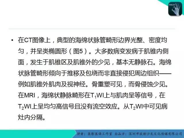【PPT】成人眼眶肿瘤：临床、影像、与病理回顾