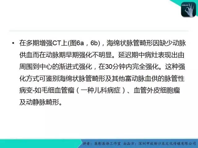 【PPT】成人眼眶肿瘤：临床、影像、与病理回顾