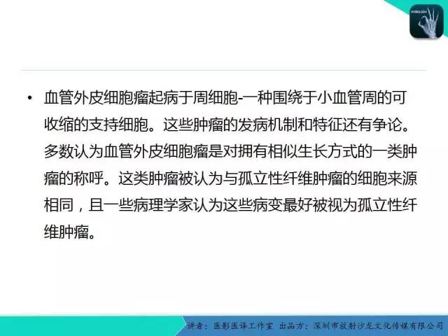 【PPT】成人眼眶肿瘤：临床、影像、与病理回顾