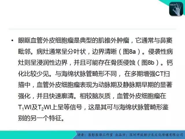 【PPT】成人眼眶肿瘤：临床、影像、与病理回顾