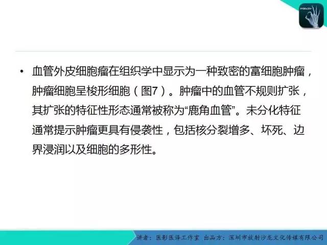 【PPT】成人眼眶肿瘤：临床、影像、与病理回顾