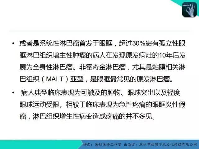 【PPT】成人眼眶肿瘤：临床、影像、与病理回顾