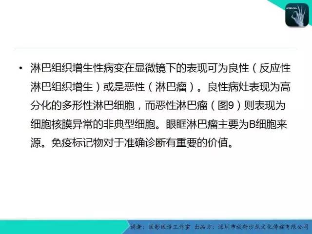 【PPT】成人眼眶肿瘤：临床、影像、与病理回顾