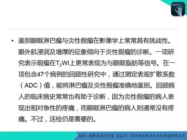 【PPT】成人眼眶肿瘤：临床、影像、与病理回顾