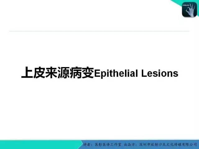 【PPT】成人眼眶肿瘤：临床、影像、与病理回顾