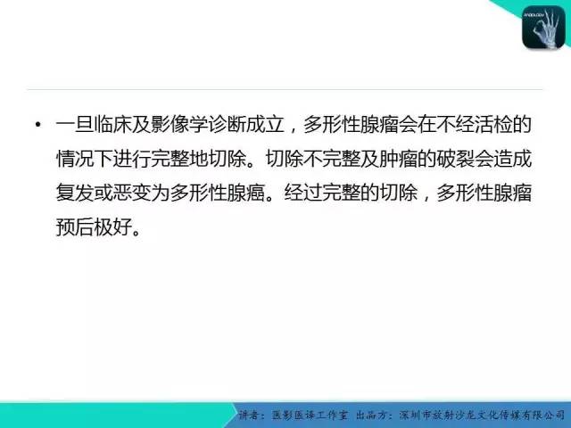 【PPT】成人眼眶肿瘤：临床、影像、与病理回顾