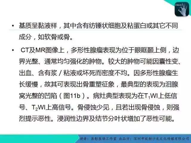 【PPT】成人眼眶肿瘤：临床、影像、与病理回顾