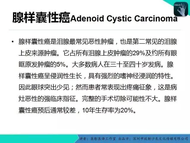 【PPT】成人眼眶肿瘤：临床、影像、与病理回顾
