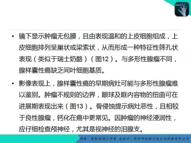 【PPT】成人眼眶肿瘤：临床、影像、与病理回顾