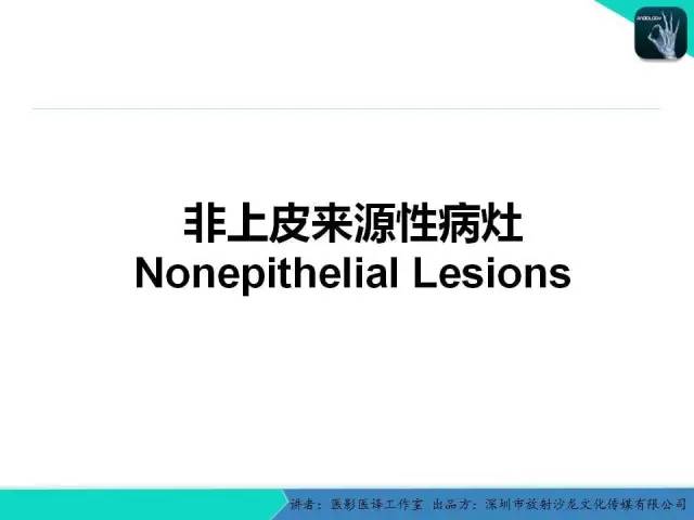 【PPT】成人眼眶肿瘤：临床、影像、与病理回顾