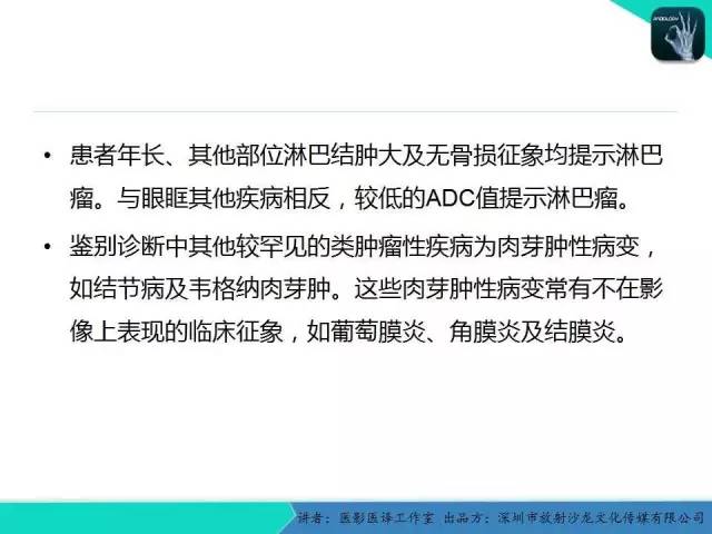 【PPT】成人眼眶肿瘤：临床、影像、与病理回顾